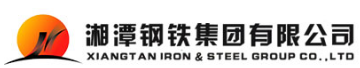 湖南华菱湘潭钢铁有限公司
